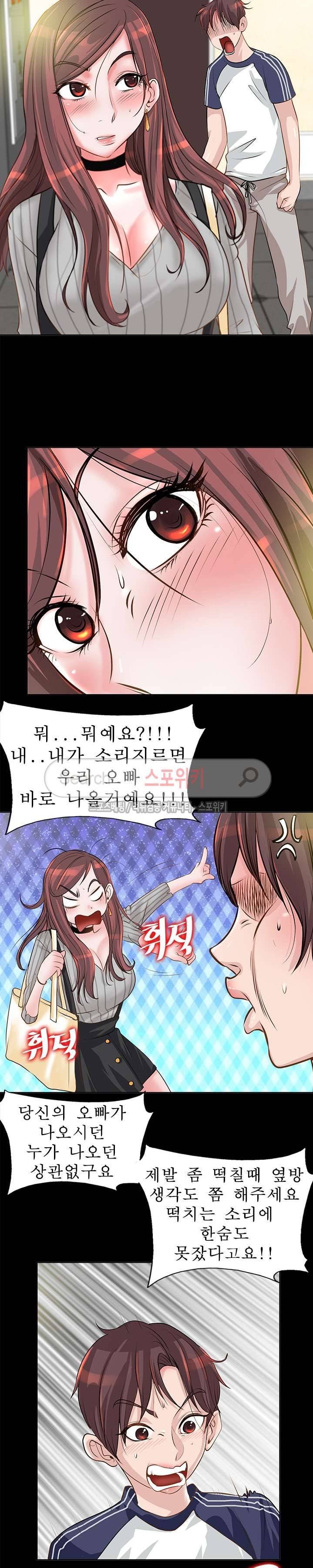 너와나의 연결고리 6화 11