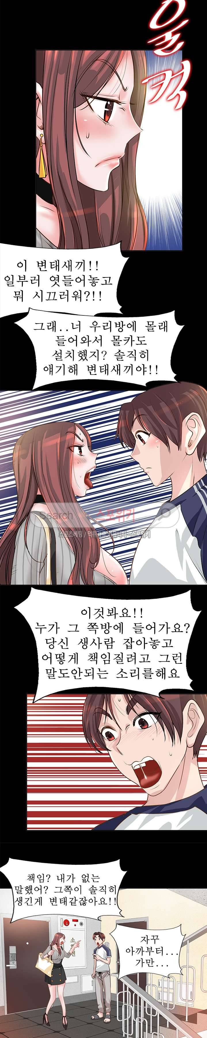 너와나의 연결고리 6화 12