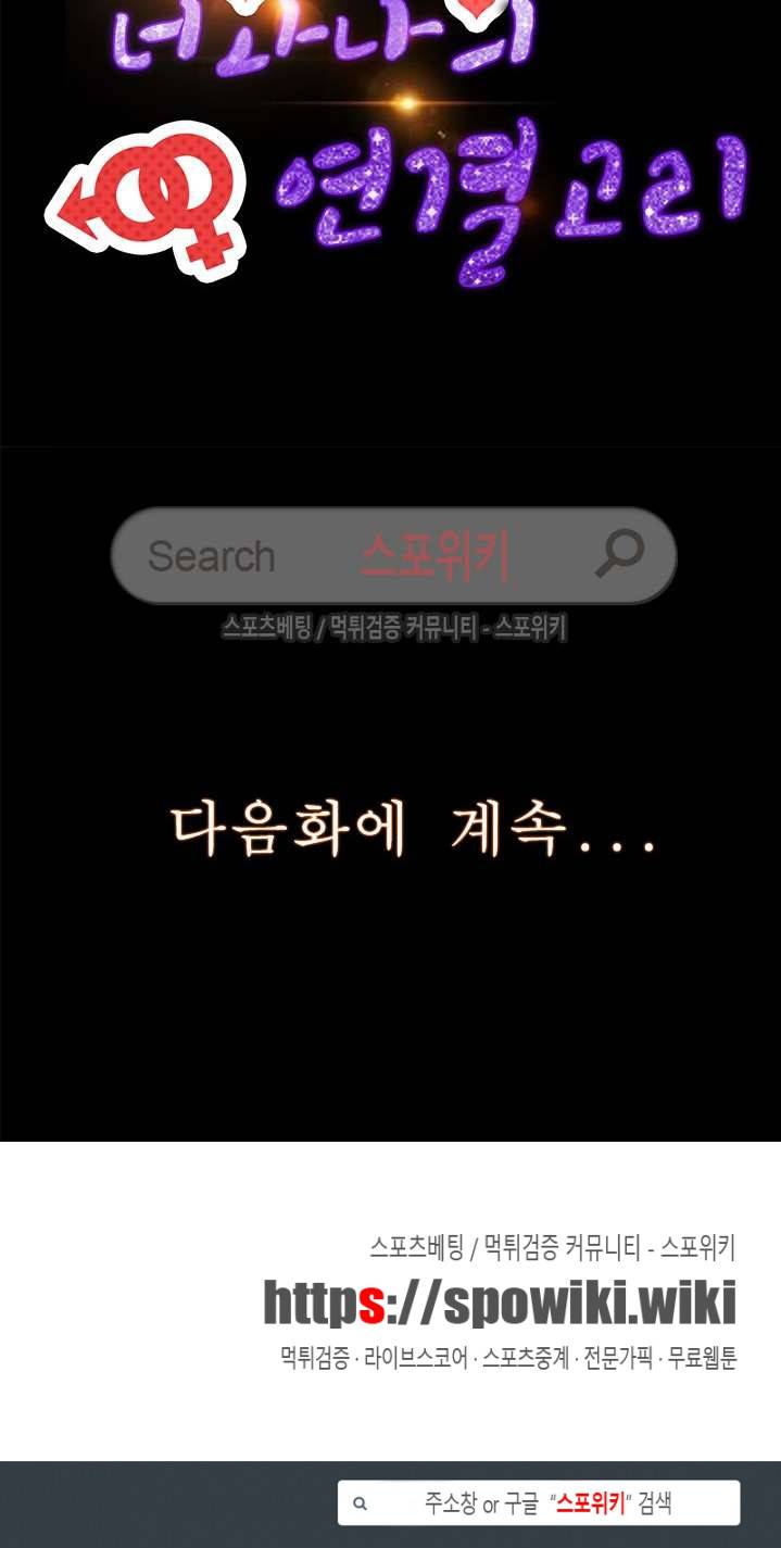 너와나의 연결고리 6화 19