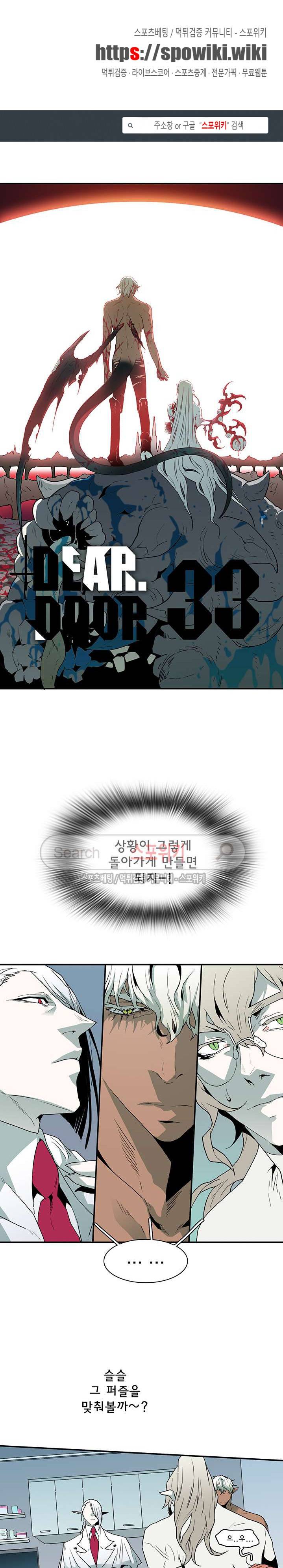 디어 도어(DEAR. DOOR) 33화 1