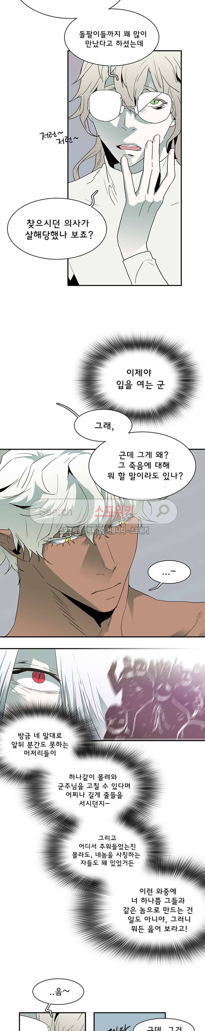 디어 도어(DEAR. DOOR) 33화 5