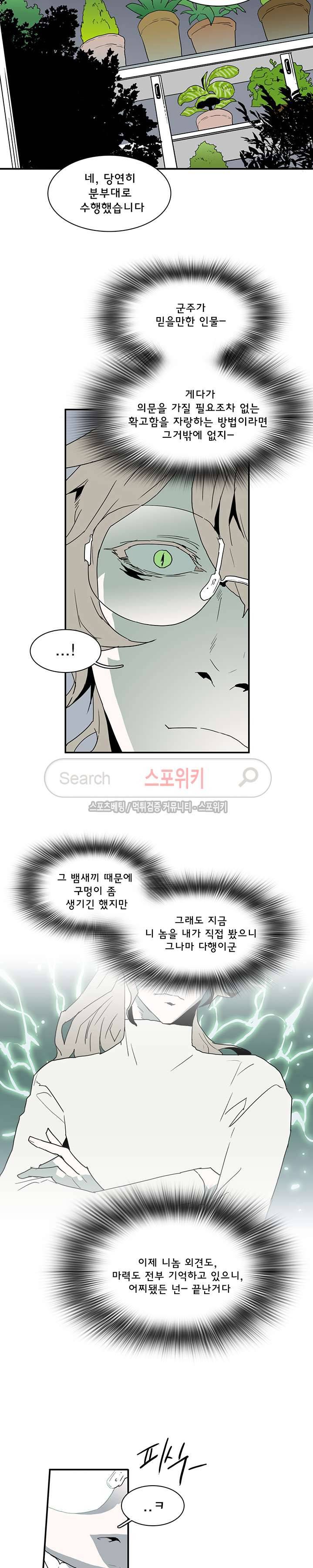 디어 도어(DEAR. DOOR) 33화 8