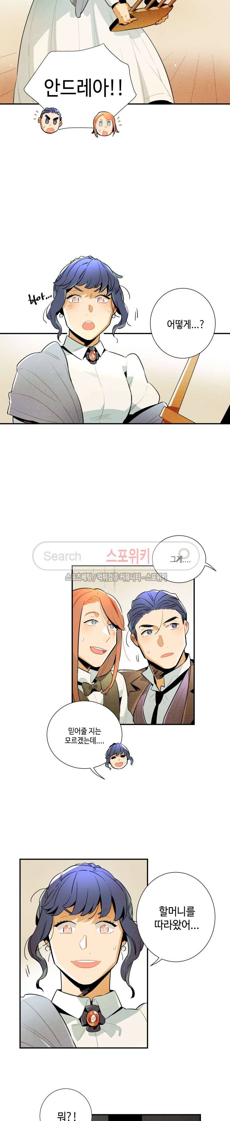로빈의 법칙 19화 2