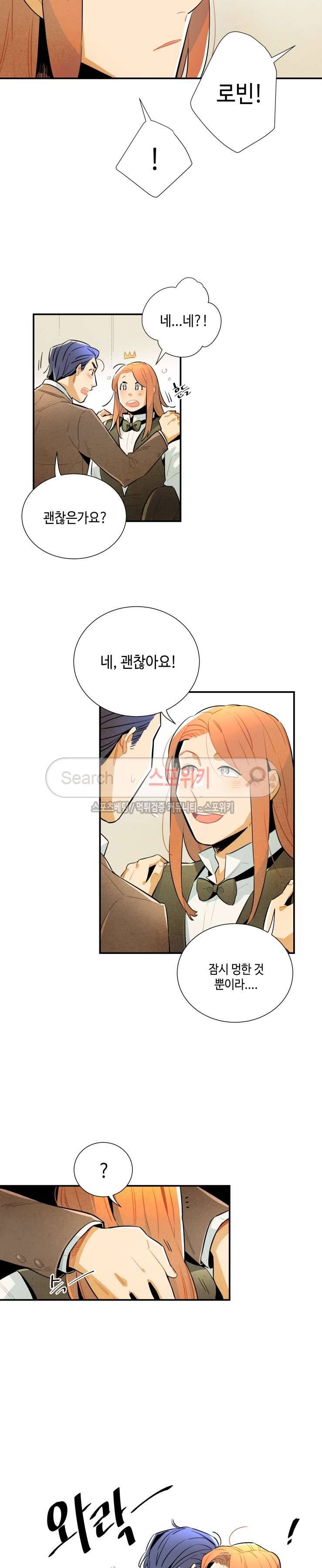 로빈의 법칙 19화 4