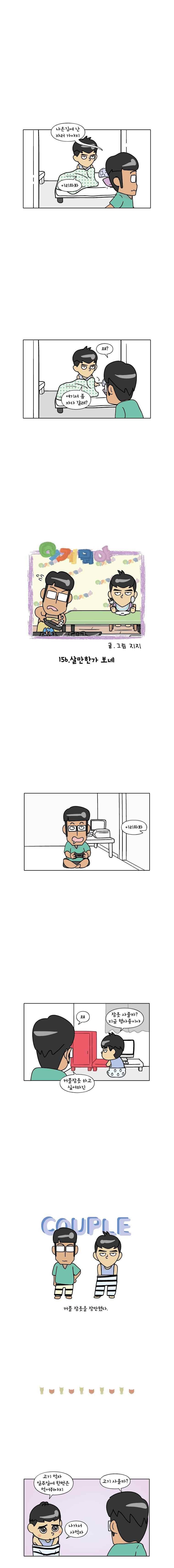 이게뭐야 156화 2