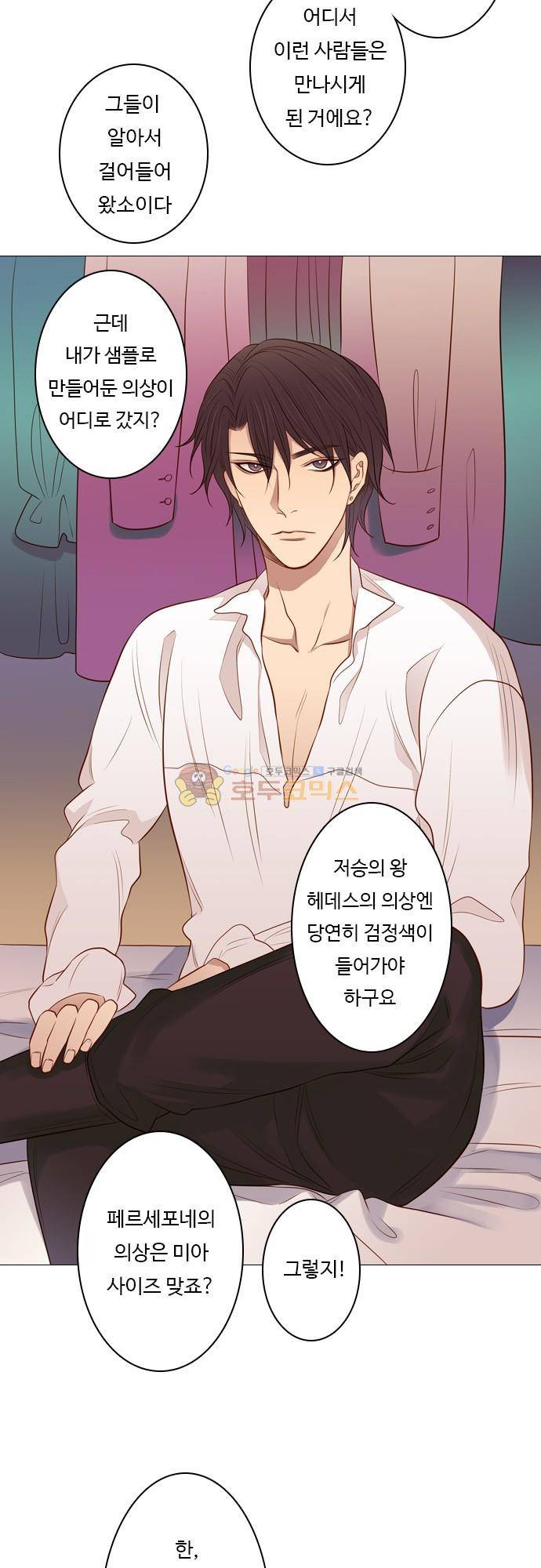chapter 97 - 하데스 & 페르세포네 (1) 4