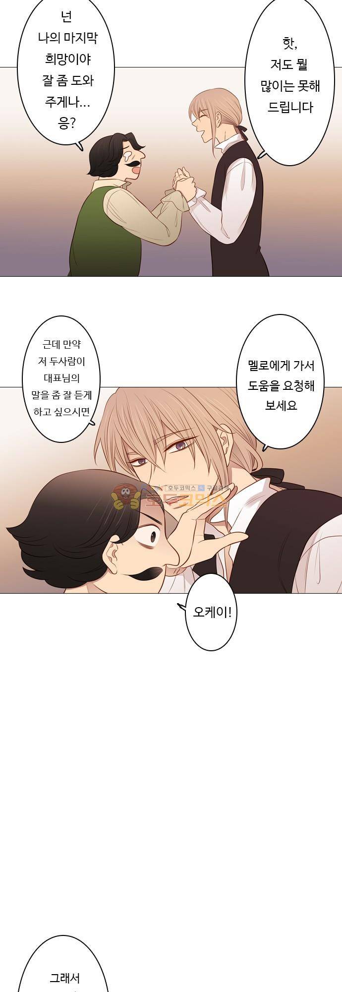 chapter 97 - 하데스 & 페르세포네 (1) 7