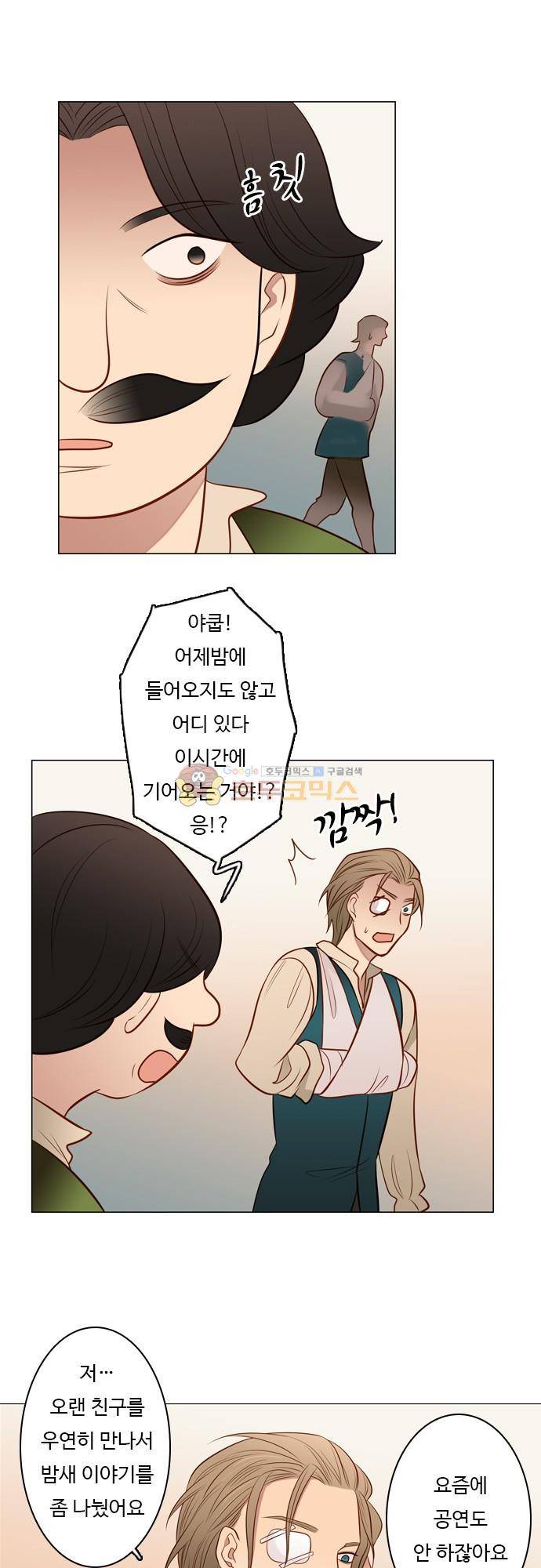 chapter 97 - 하데스 & 페르세포네 (1) 9