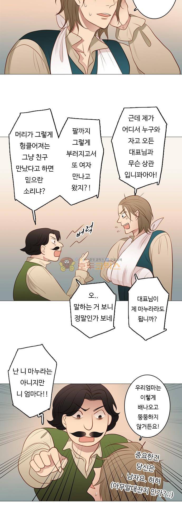 chapter 97 - 하데스 & 페르세포네 (1) 10