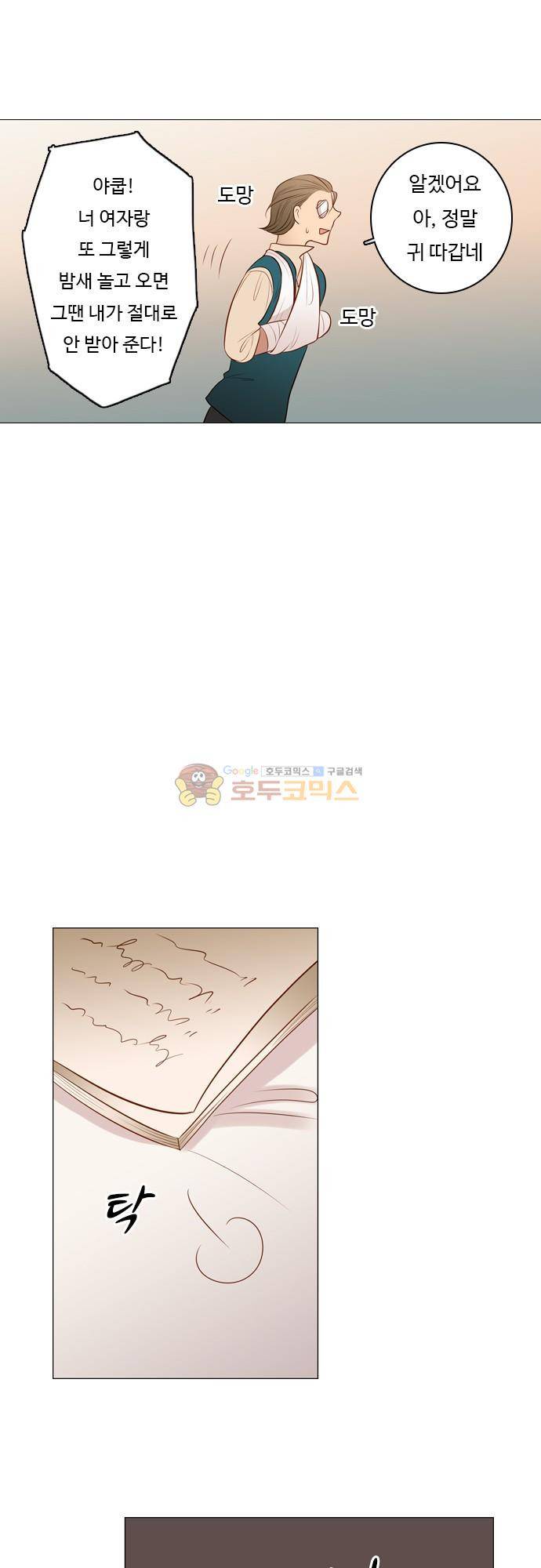 chapter 97 - 하데스 & 페르세포네 (1) 11