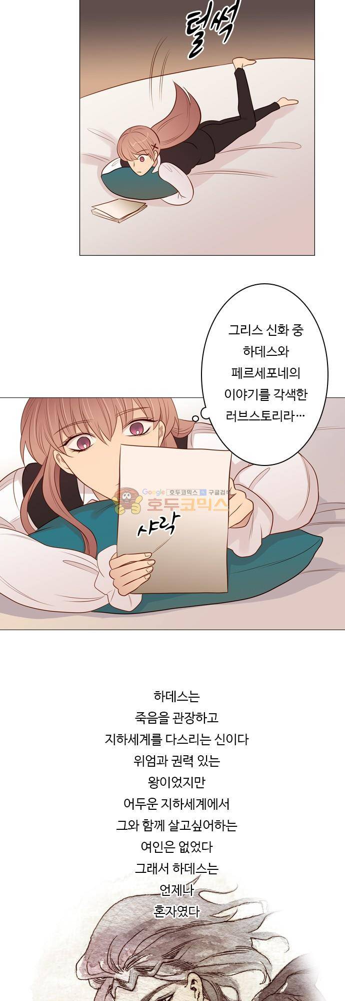 chapter 97 - 하데스 & 페르세포네 (1) 12