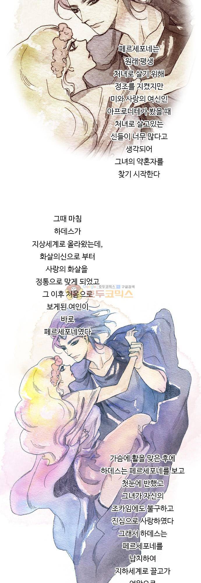 chapter 97 - 하데스 & 페르세포네 (1) 13