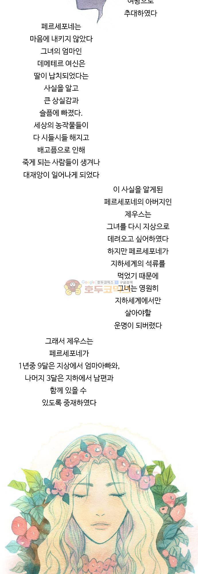chapter 97 - 하데스 & 페르세포네 (1) 14