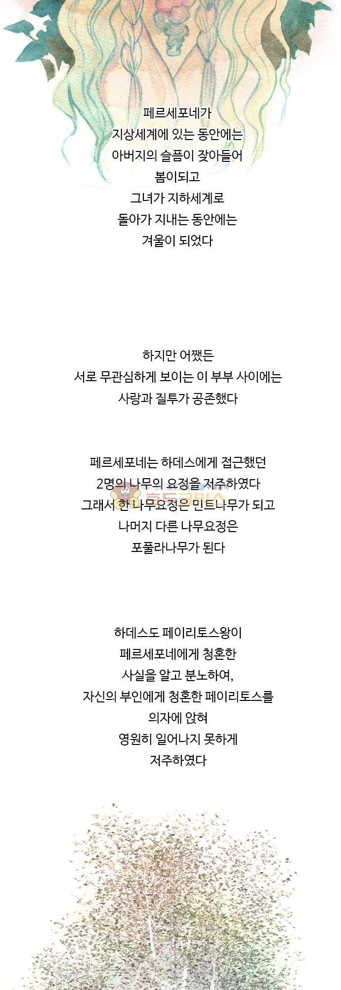 chapter 97 - 하데스 & 페르세포네 (1) 15
