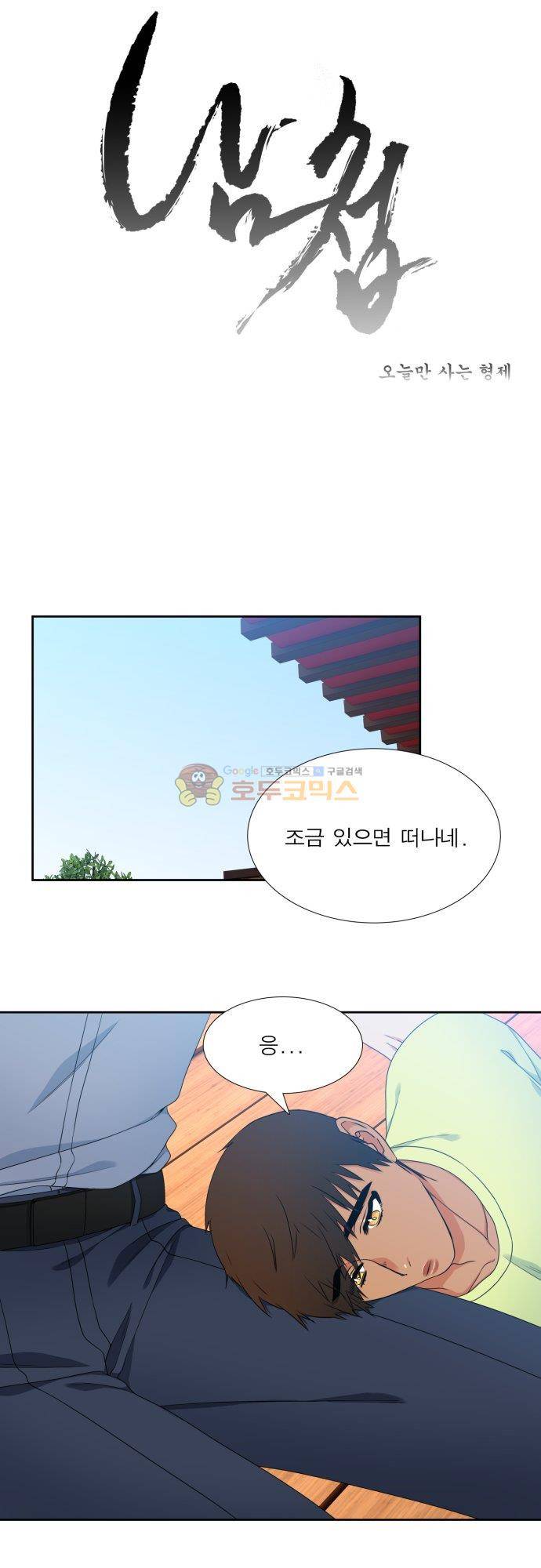남첩 시즌2 22화 1