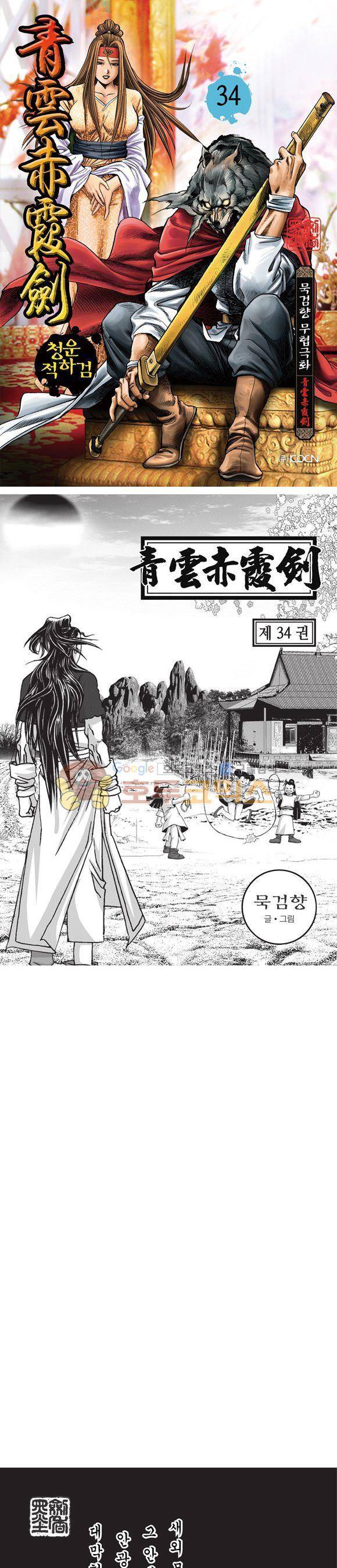 청운적하검 34권 1