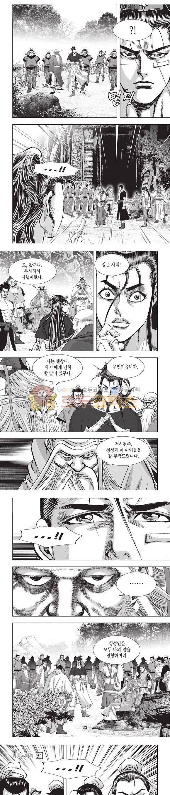 청운적하검 34권 10