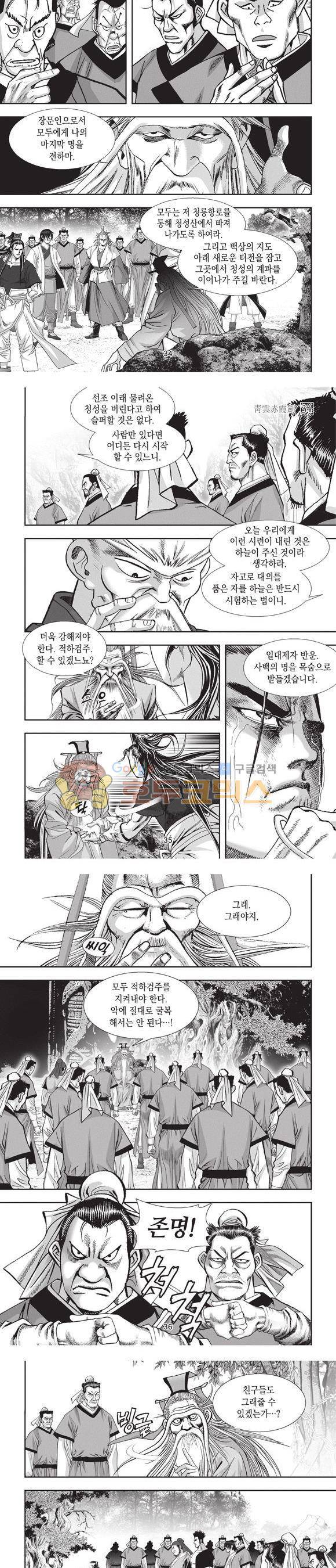 청운적하검 34권 11