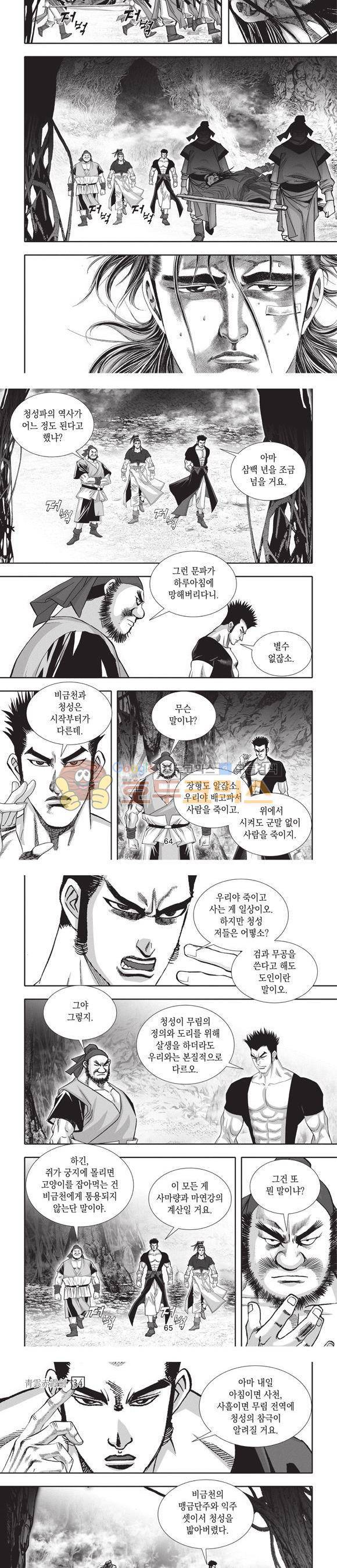 청운적하검 34권 20