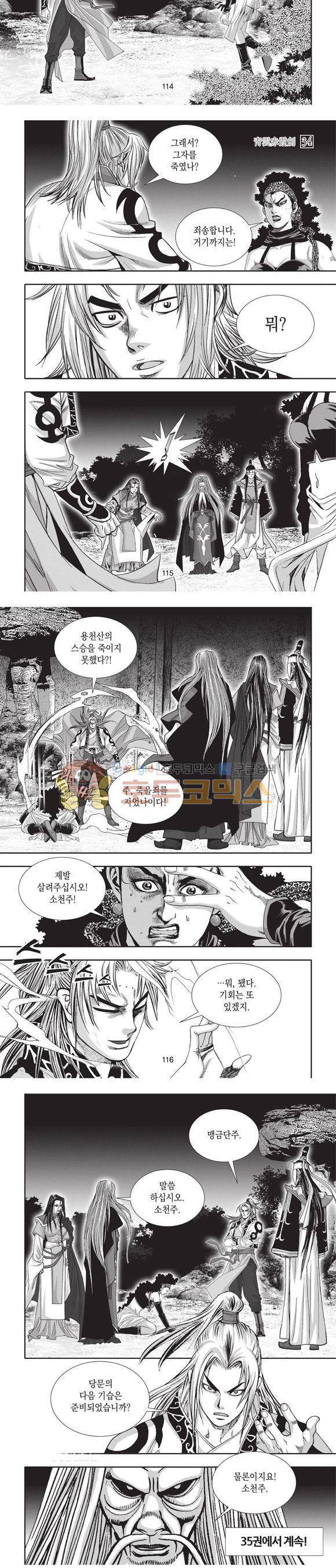 청운적하검 34권 36
