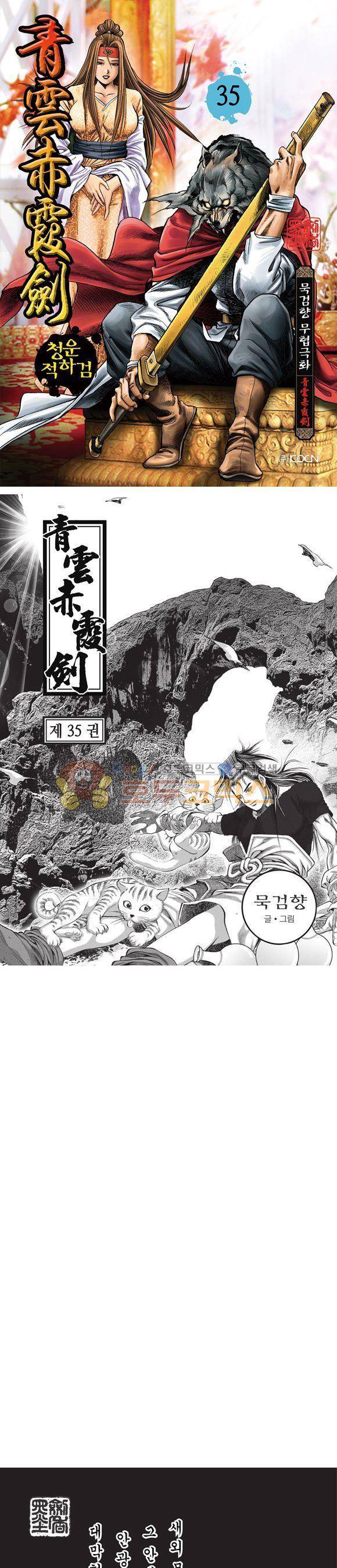 청운적하검 35권 1