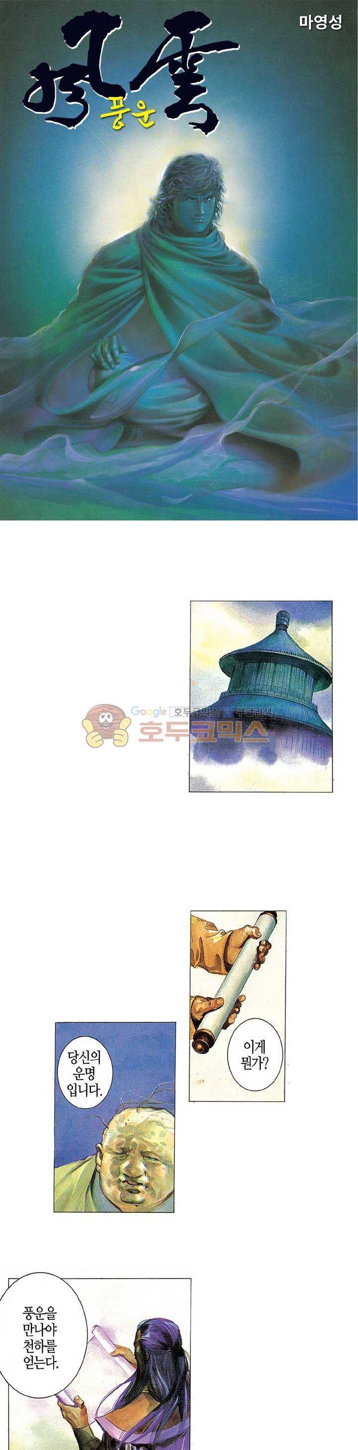 풍운 - 보경운 외전 (1) 1