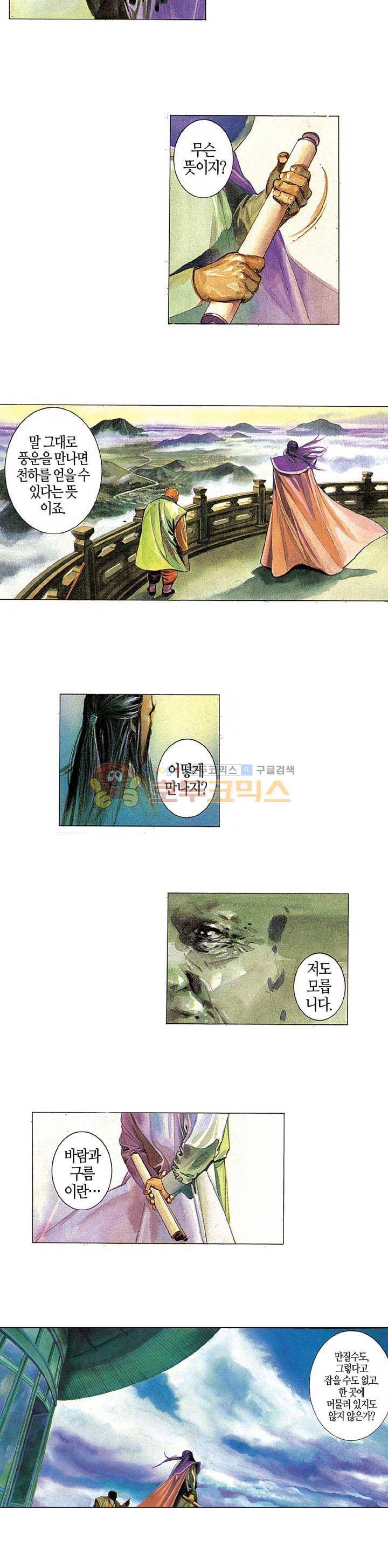 풍운 - 보경운 외전 (1) 2