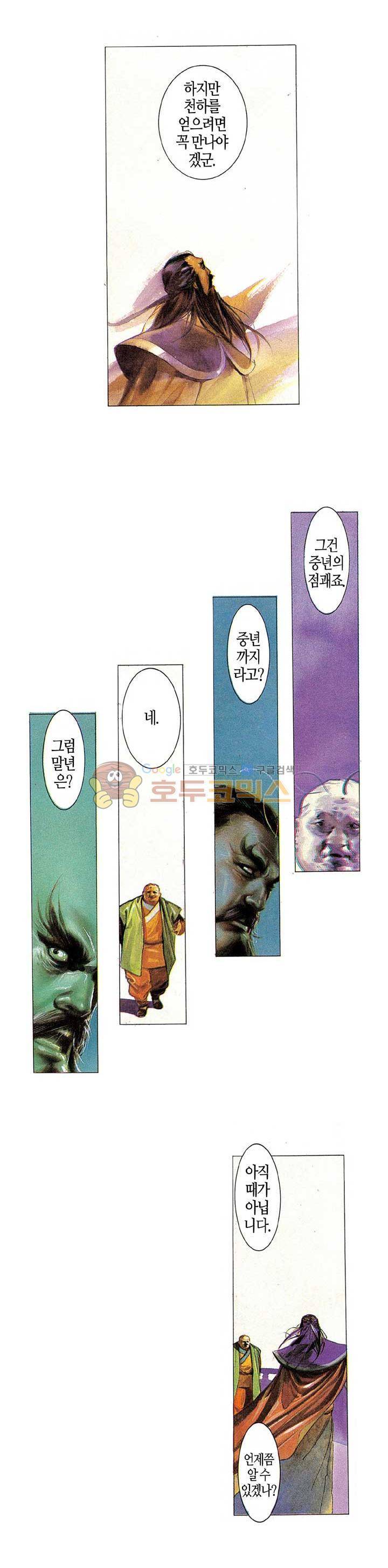 풍운 - 보경운 외전 (1) 3