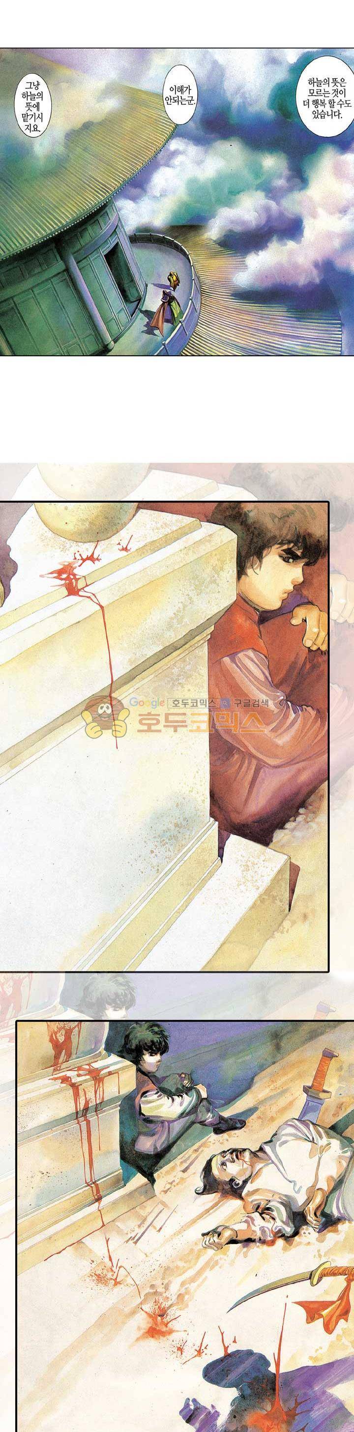 풍운 - 보경운 외전 (1) 4