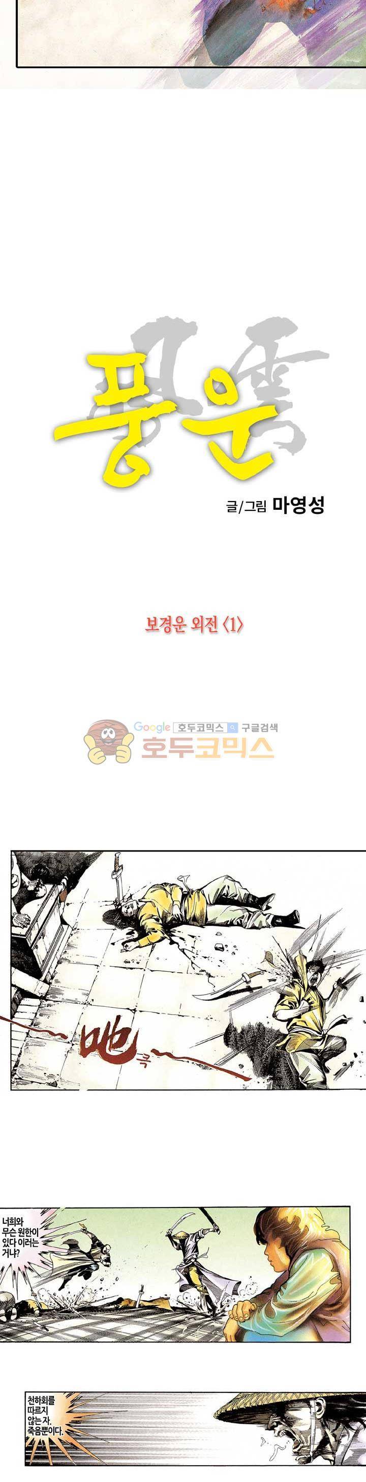 풍운 - 보경운 외전 (1) 5