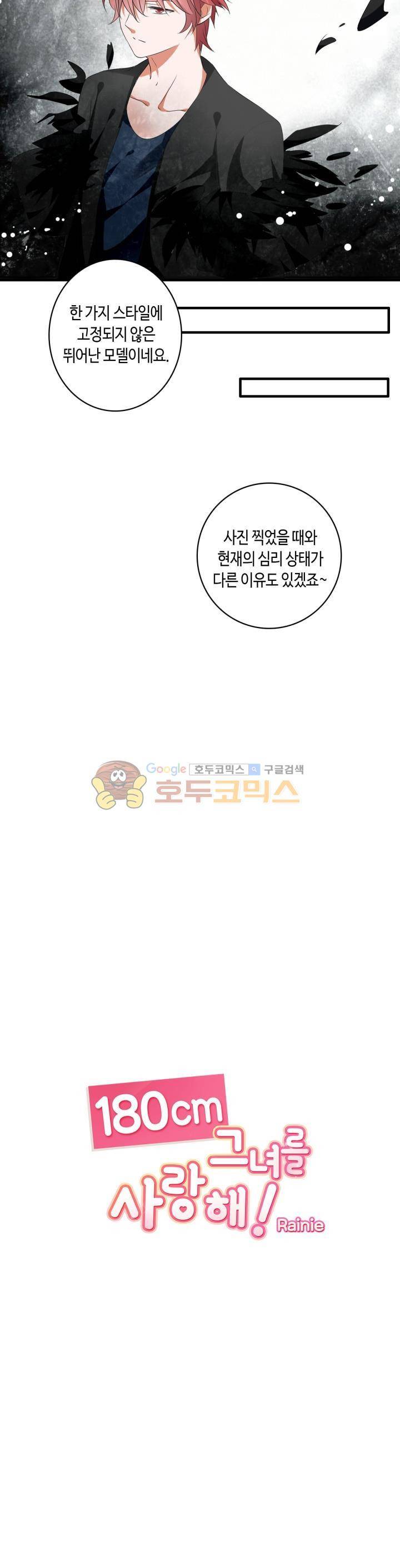 180cm 그녀를 사랑해! 48화 3