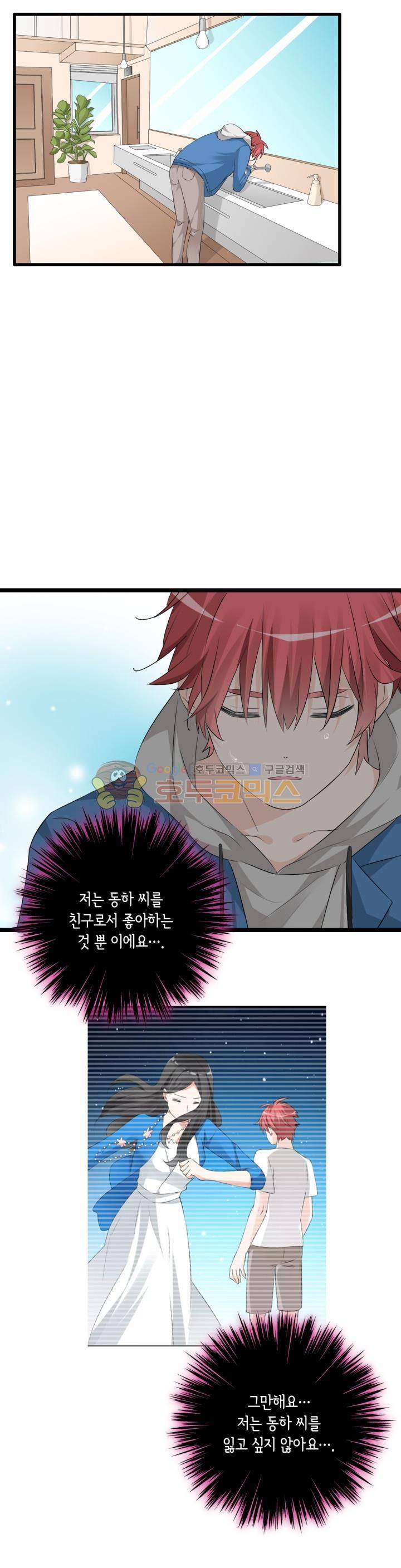 180cm 그녀를 사랑해! 48화 4