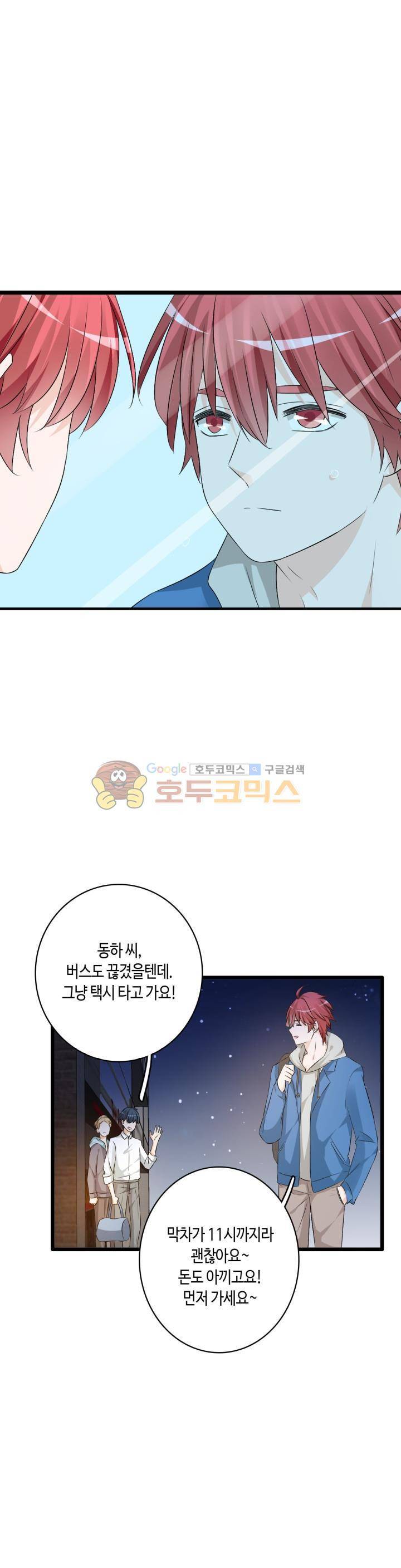 180cm 그녀를 사랑해! 48화 5