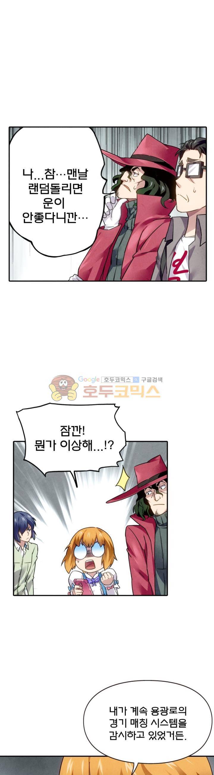 최후의 소환사 91화 3