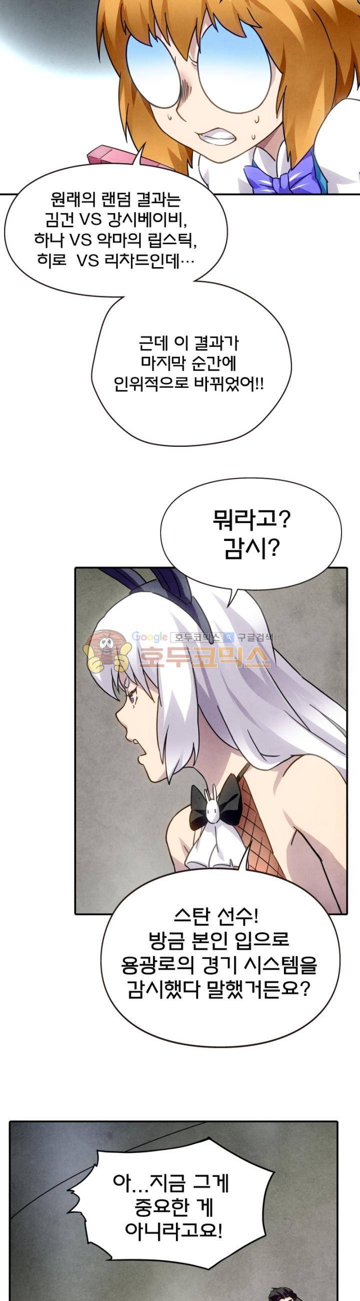 최후의 소환사 91화 4
