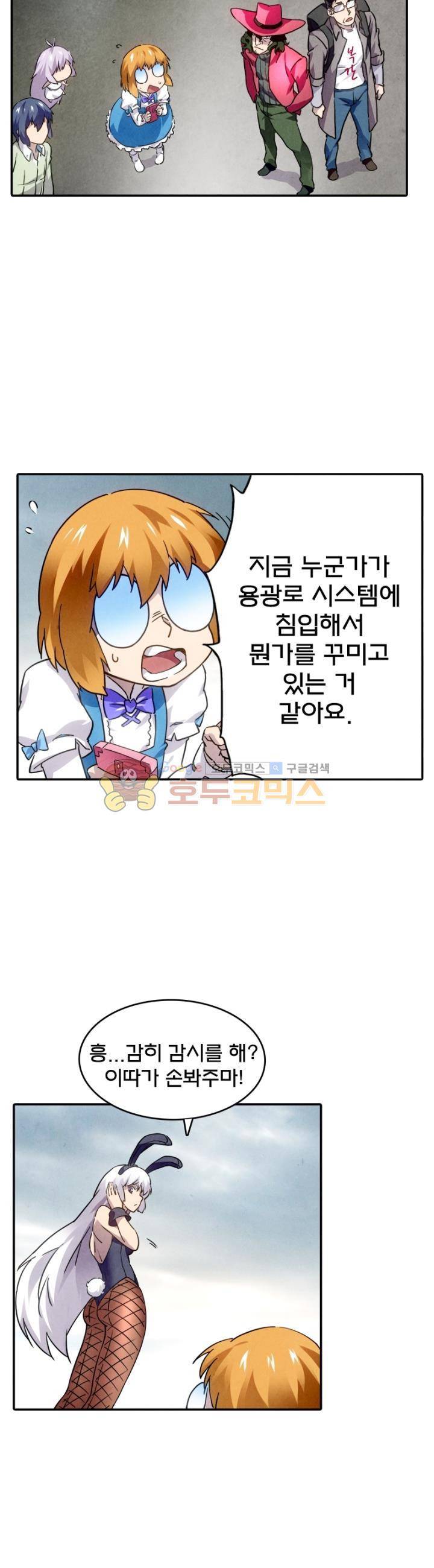 최후의 소환사 91화 5