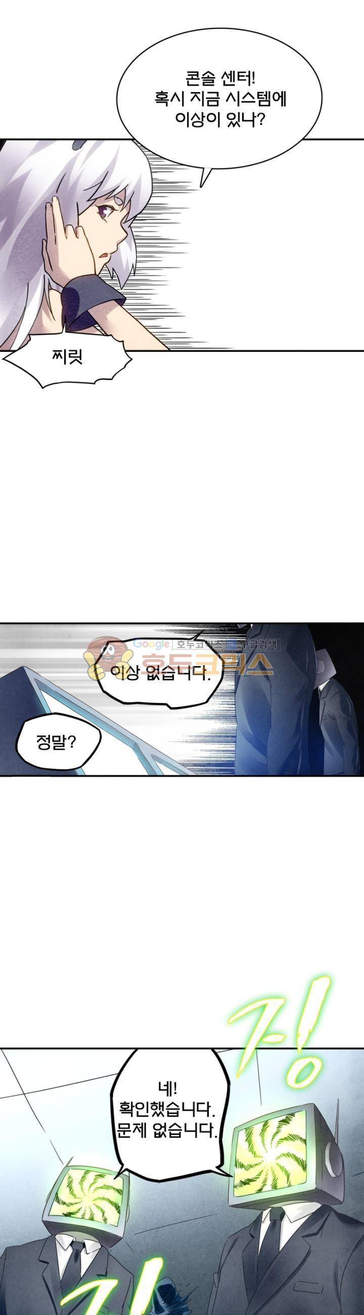 최후의 소환사 91화 6