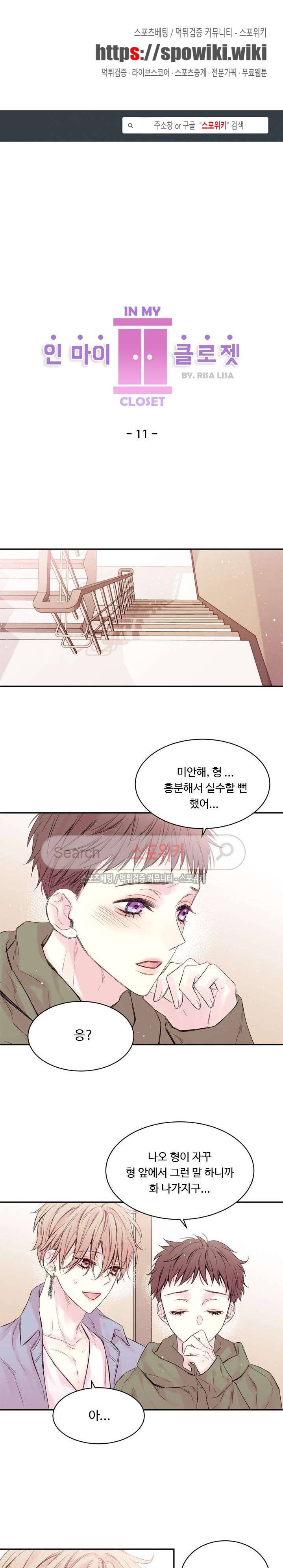 인 마이 클로젯 11화 1