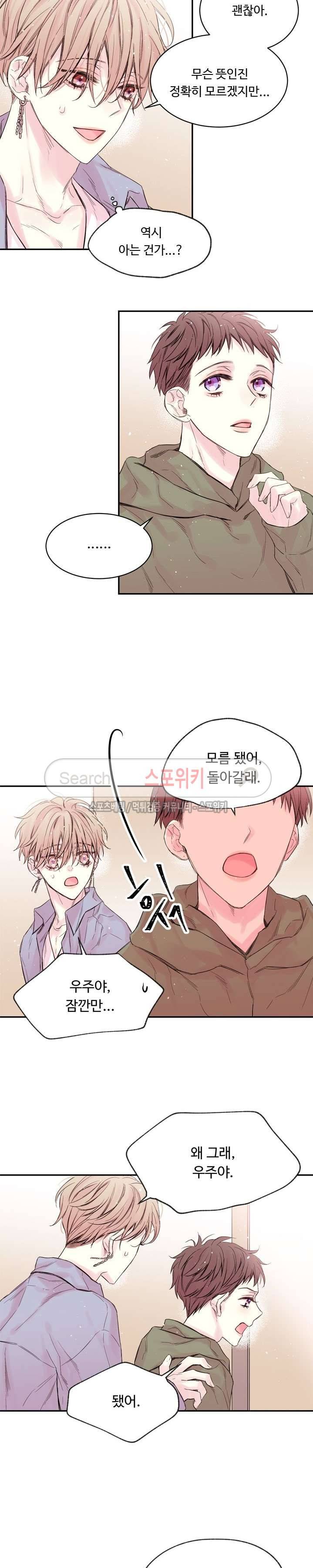 인 마이 클로젯 11화 2