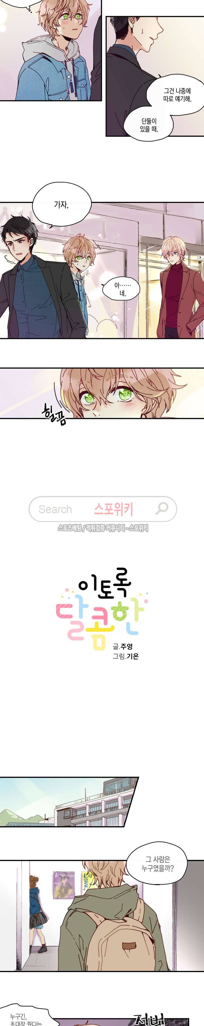 이토록 달콤한 5화 2