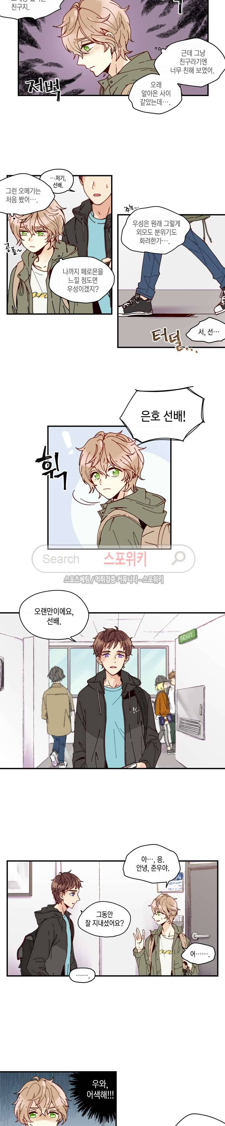 이토록 달콤한 5화 3