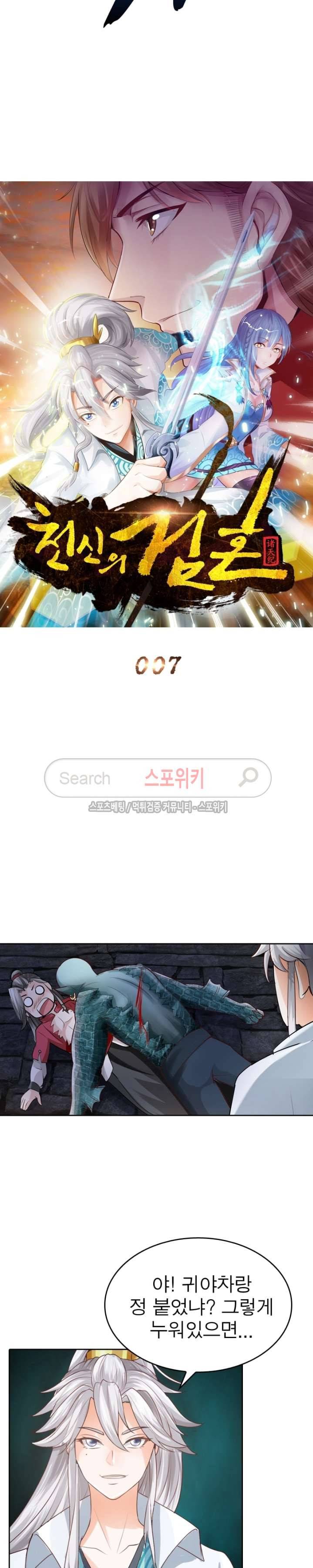 천신의 검혼 7화 4