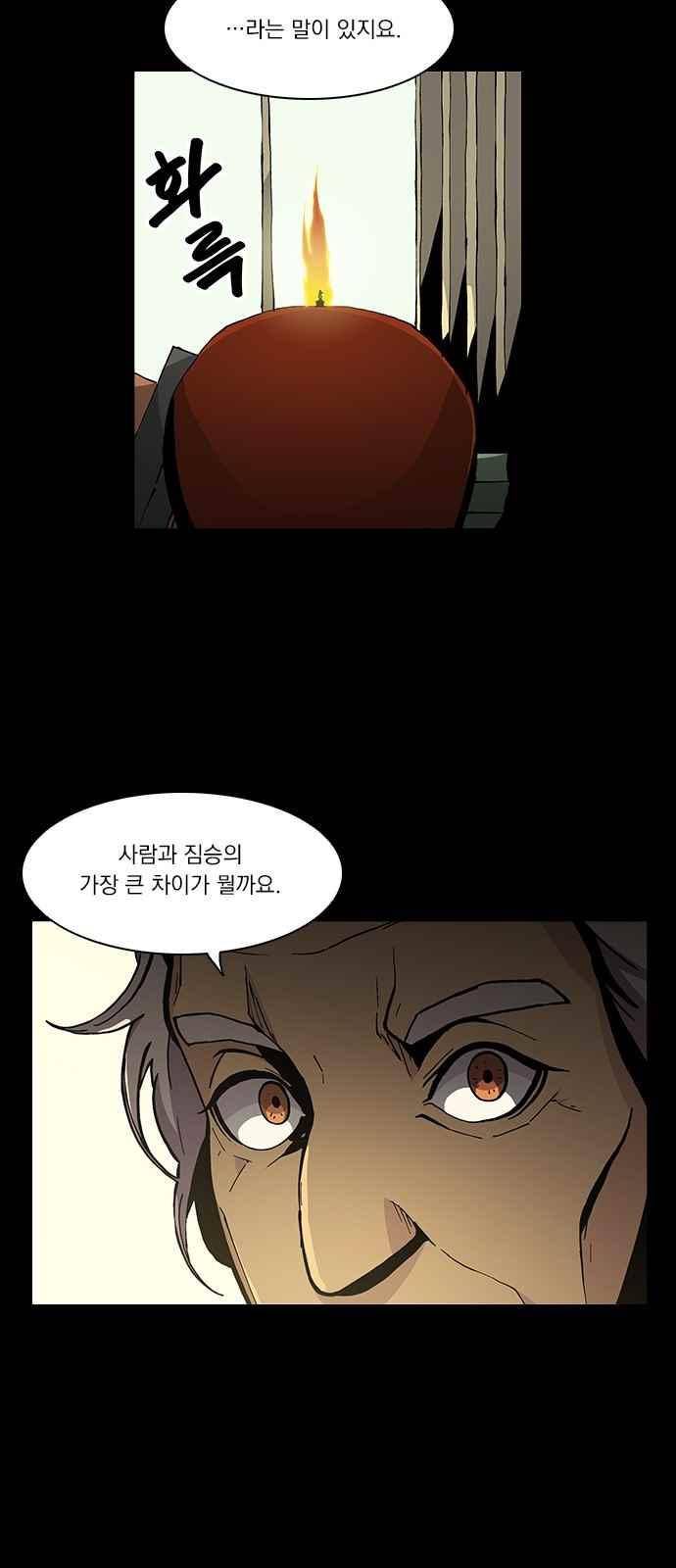 로베스의 완전감각 30화 4
