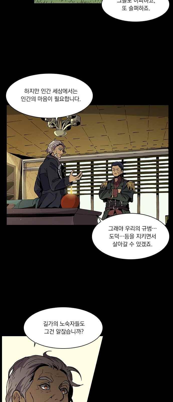 로베스의 완전감각 30화 6