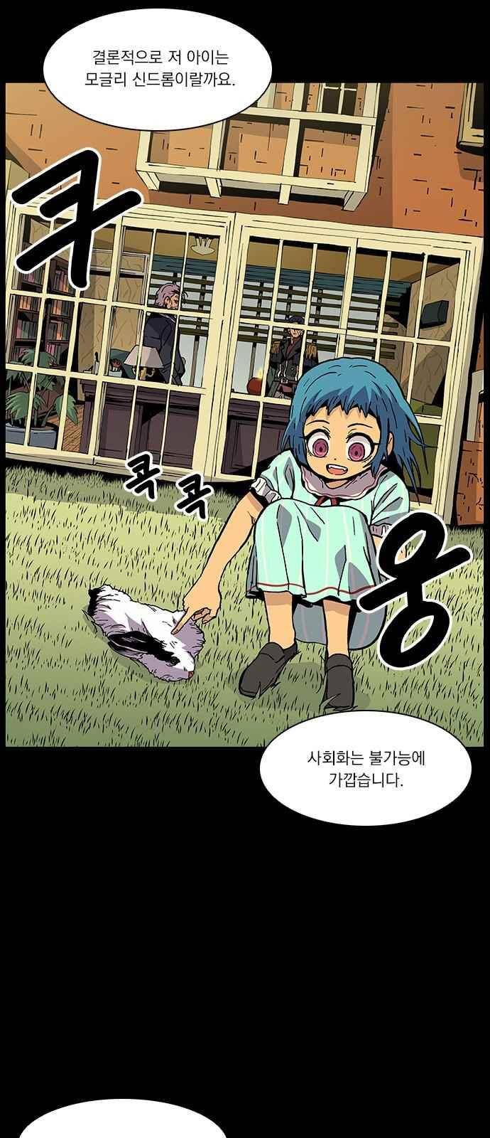 로베스의 완전감각 30화 8