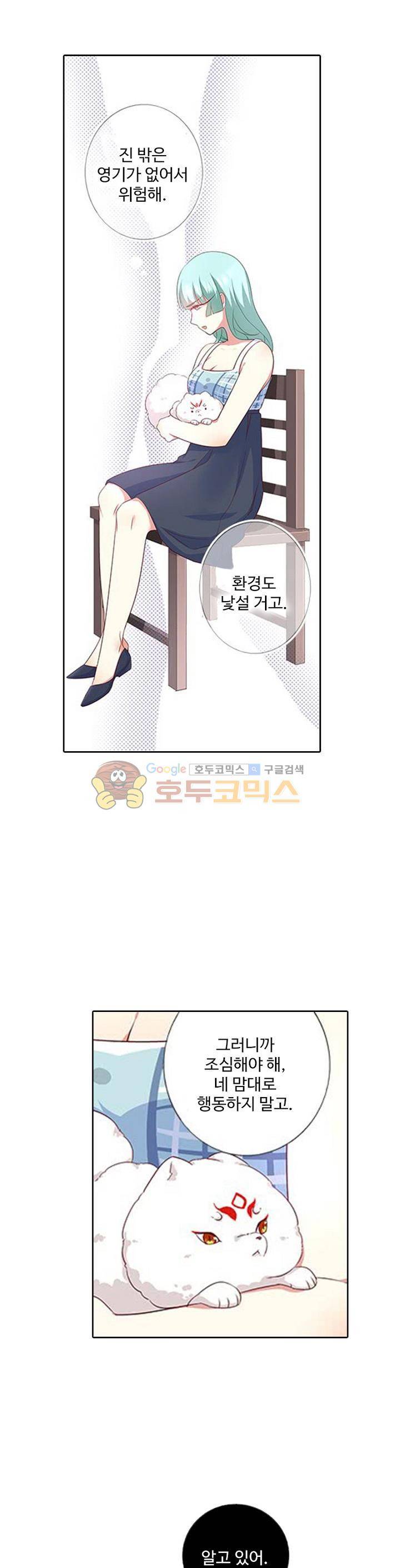 나의 그녀는 구미호 208화 1