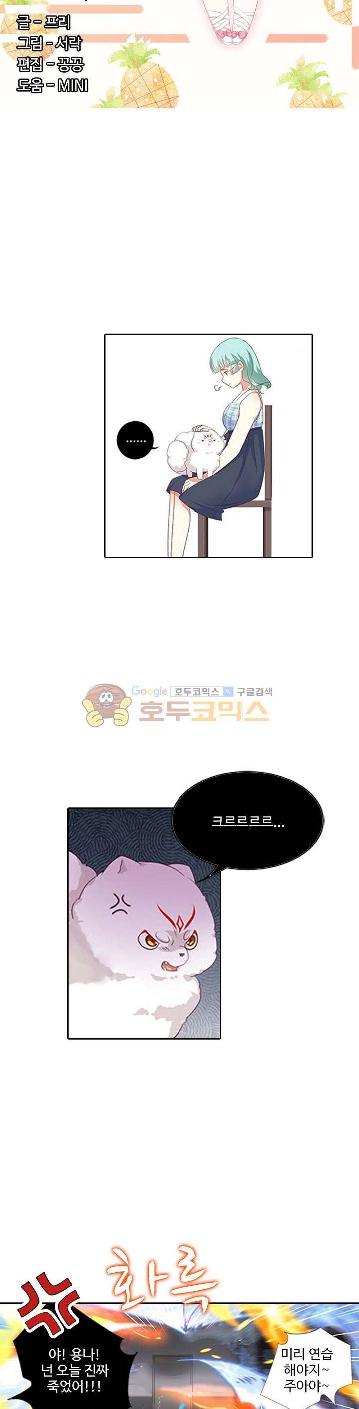 나의 그녀는 구미호 208화 3