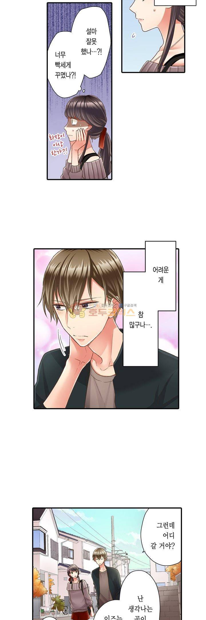 키스하기 1초 전 44화 2