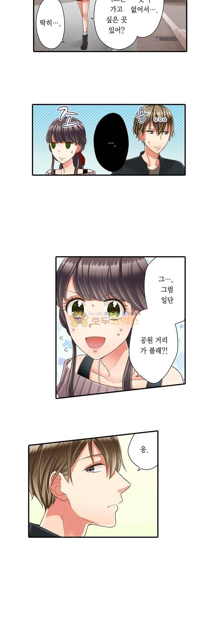 키스하기 1초 전 44화 3