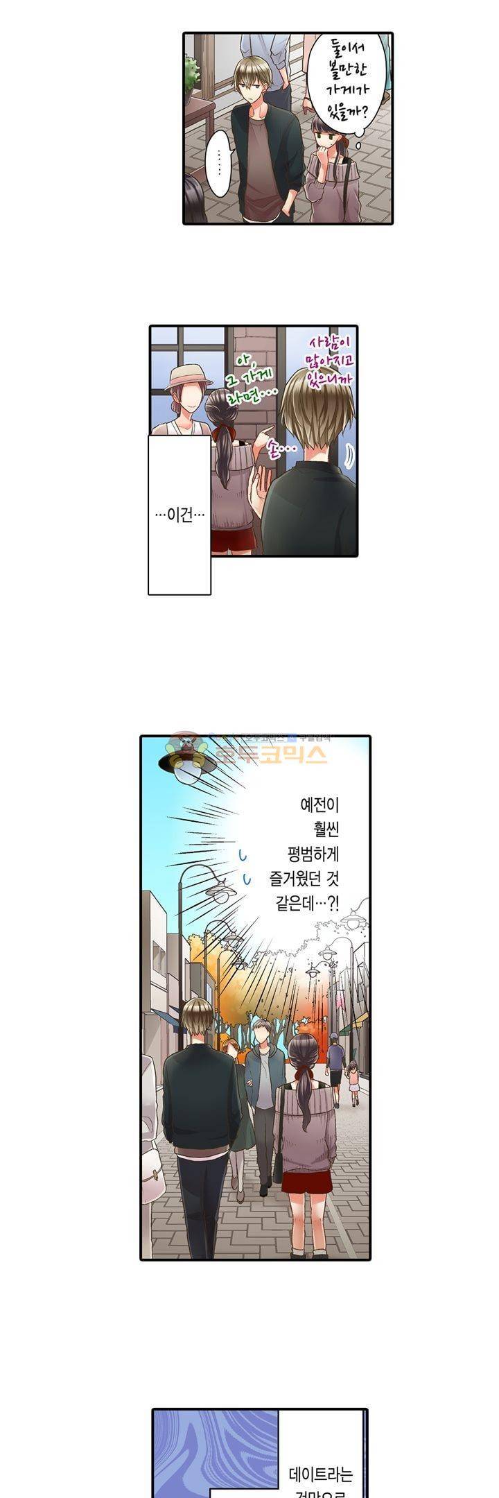 키스하기 1초 전 44화 4